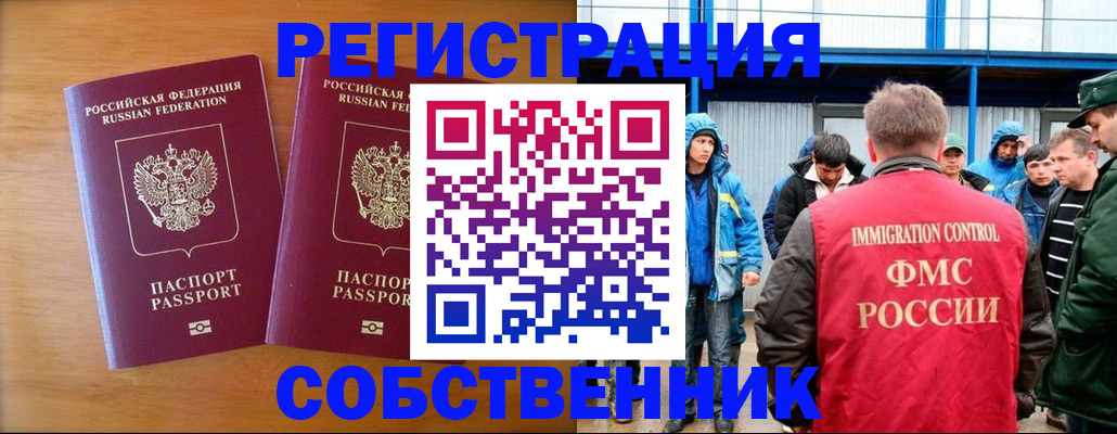 прописка от собственника в Новокуйбышевске